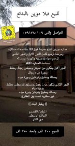 للبيع فيلا دورين بالبدائع