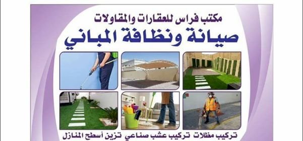 خدمات تنظيف وتعقيم