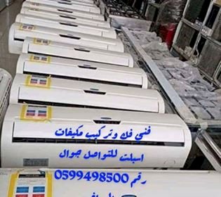فني تركيب مكيفات أسبلت
