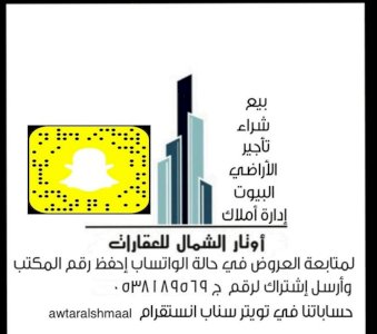 للبيع أراضي خاصة بمكتب أوتار الشمال للعقارات 