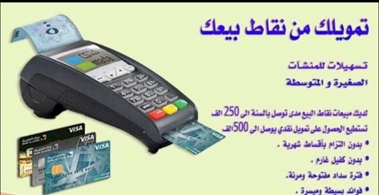 تمويل و قروض(مؤسسات وشركات وافراد)