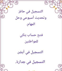تسجيل في حافز وابشر وفتح حساب بنكي