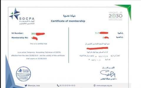 للتقديم على عضوية هيية المحاسبين