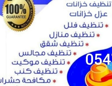 شركة تنظيف بجدة