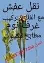 سيف اليماني لنقل العفش