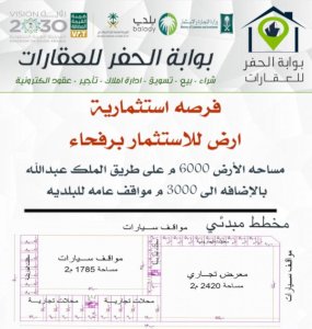 فرصه استثماريه ارض للاستثمار رفحاء