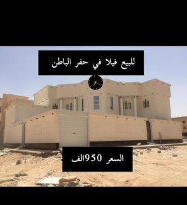  للبيع بيوت في حفر الباطن