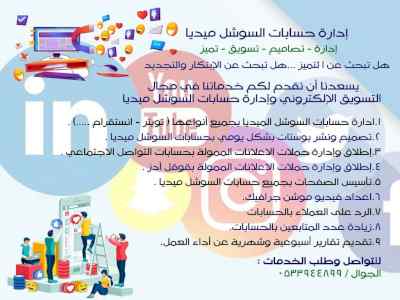 تسويق الكتروني و ادارة حسابات السوشل ميديا  