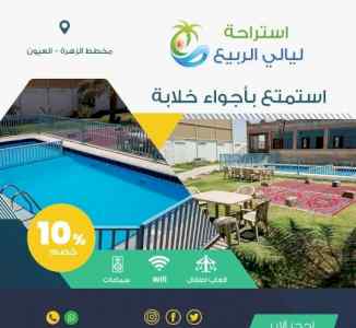 للإيجار استراحة ليالي الربيع في حي الزهرة