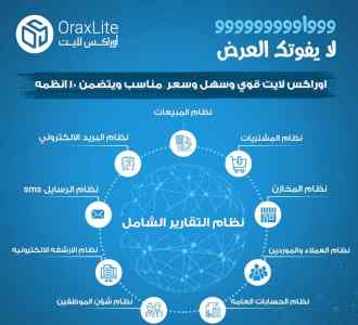 نظام محاسبي اوراكس سوفت المتكامل