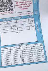 مسح لقياس وتقسيم الاراضي