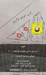 4000م 2 أرضين مشاع بالمسمى متجاورات