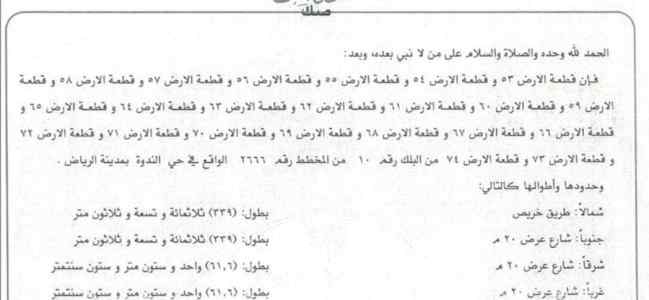  ارض على شارع رئيسي بمخطط رقم2666، 