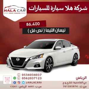 نيسان التيما فتحة سقف موديل 2020 ب 86400 ريال