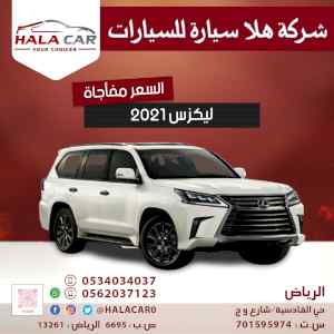 جيب لكزس LX570S موديل 2021 بسعر مفاجاة