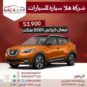 نيسان كيكس ستاندر موديل 2020 بسعر 53900 ريال