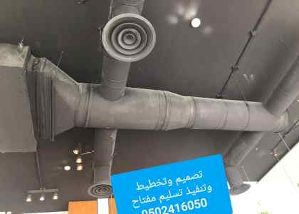 مؤسسه مقاولات تنفيذديكورات المطاعم0502416050