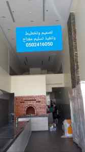 شركةمقاولات تنفيذ مطاعم محلات تنفيذ0502416050
