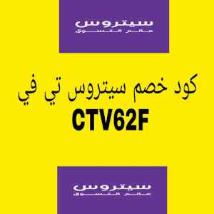 خصومات رائعة جدا من قناة سيتروس