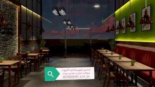 تجهيزات المطاعم الكافيهات الرياض