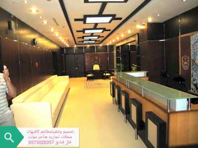 شركة مقاول تنفيذ مطاعم ديكورات