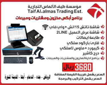 تخفيض على كاشير تاتش كامل للسوبر ماركت 