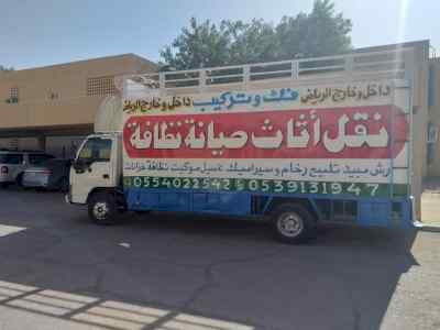 نقل عفش فك تركيب بالرياض باكستاني 