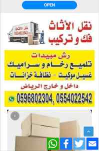 نقل عفش إبراهيم فك تركيب داخل وخارج بالرياض 