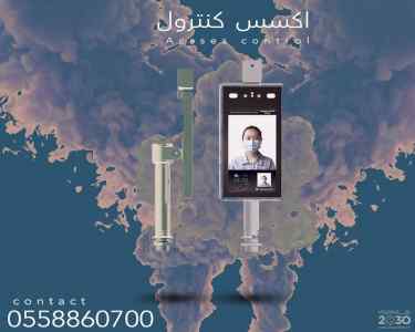 أجهزة الحضور والإنصراف - الأكسس كنترول