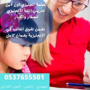 مدرس لغة إنجليزية  انترناشونال خصوصي بالرياض 