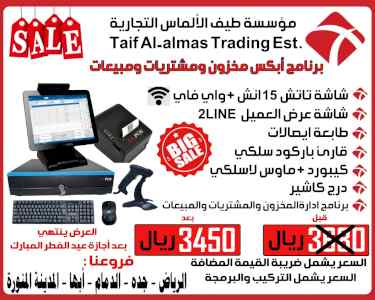 كاشير البقالة و السوبر ماركت و الهايبر بافضل 
