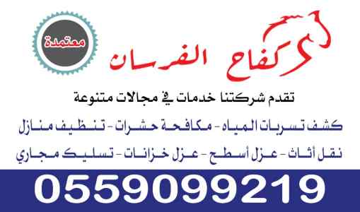 شركة غسيل الخزانات شركة صيانة شركة عوازل 