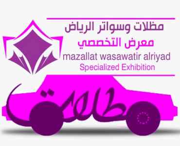 شركة سواتر ومظلات الاختيار الاول