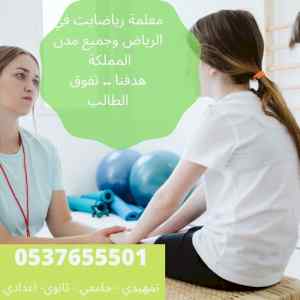 معلمة رياضيات بالرياض 0537655501 ابتدائي