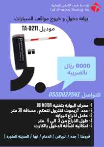 بوابه دخول و خروج مواقف السيارات