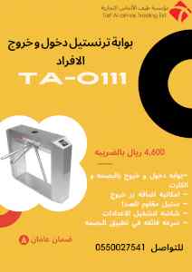 بوابه ترنستيل دخول و خروج الافراد