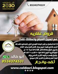قروض عقارية عن طريق البنوك