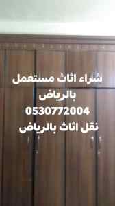 شراء غرف نوم مستعملة 0530772004 تركي صني 