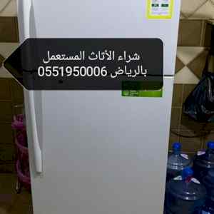 شراء اثاث مستعمل غرب الرياض 0551950006 