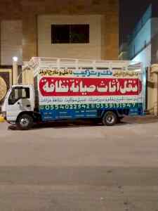نقل عفش فك وتركيب بالرياض باكستاني 0554022542