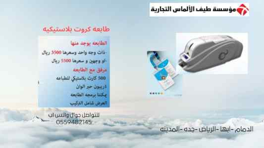 طابعه كروت بلاستيكيه 