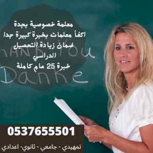 معلمة مدرسة خصوصي بجدة 0537655501 تأسيس 
