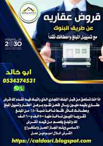 قروض عقارية واعطائك كاش