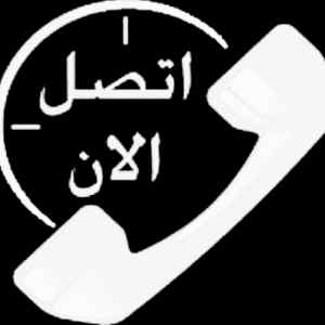 شراء اثاث مستعمل حي الحزم 0508326462 