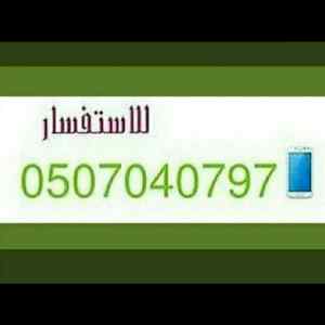 دينا نقل عفش من الرياض الي الدمام 0507040797