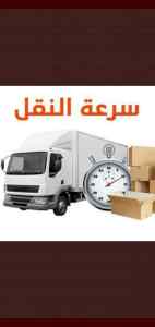 ونيت نقل عفش شرق الرياض 0531583727