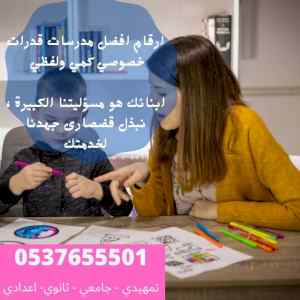معلمة قدرات وتحصيلي كمي ولفظي في المدينة