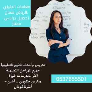 مدرسة لغة انجليزية خصوصي بالرياض 20 عام خبرة 