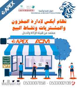 برنامج يدعم الفاتورة الالكترونية للسوبرماركت 