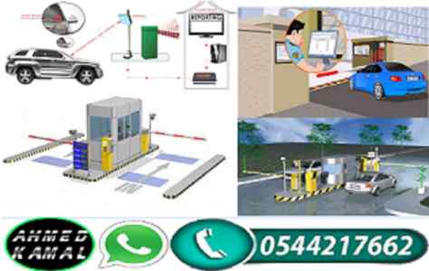 مواقف السيارات الالكترونية 0544217662